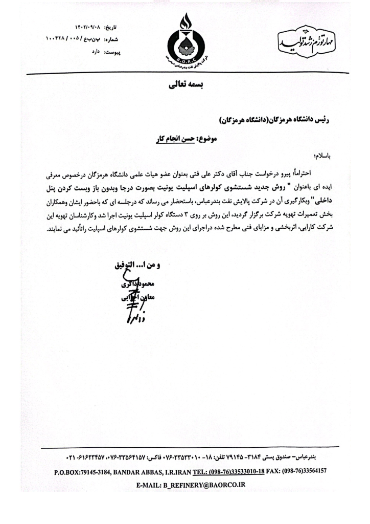 شرکت پالایش نفت بندرعباس