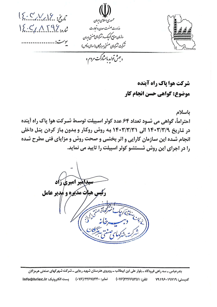 شرکت شهرک های صنعتی استان هرمزگان