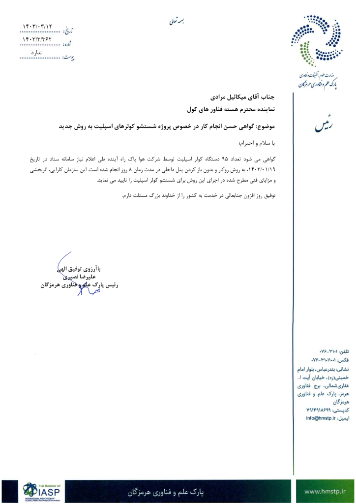 پارک علم و فناوری هرمزگان