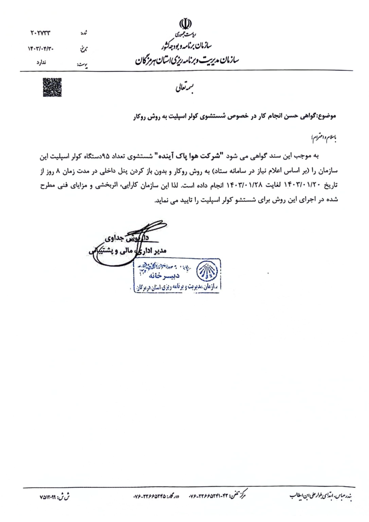 سازمان مدیریت و برنامه ریزی بندرعباس