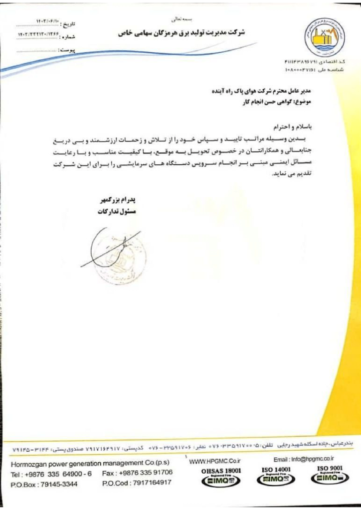 شرکت مدیریت تولید برق هرمزگان